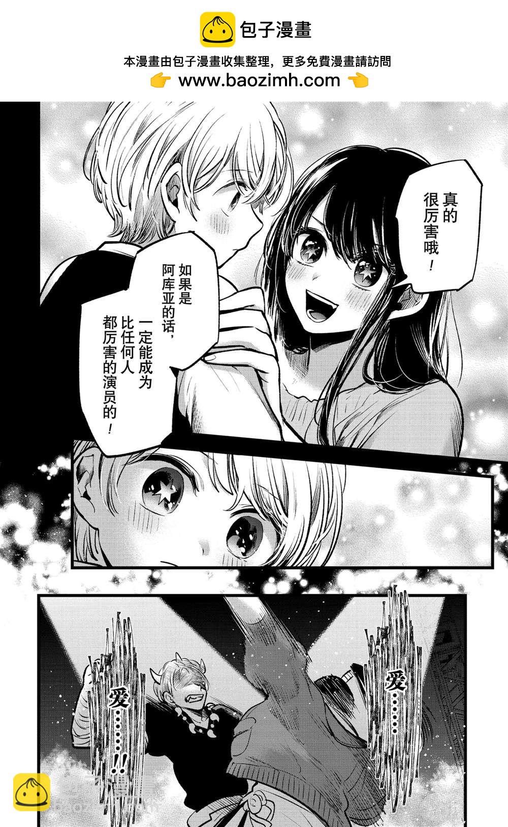 我推的孩子 - 第65話 - 2