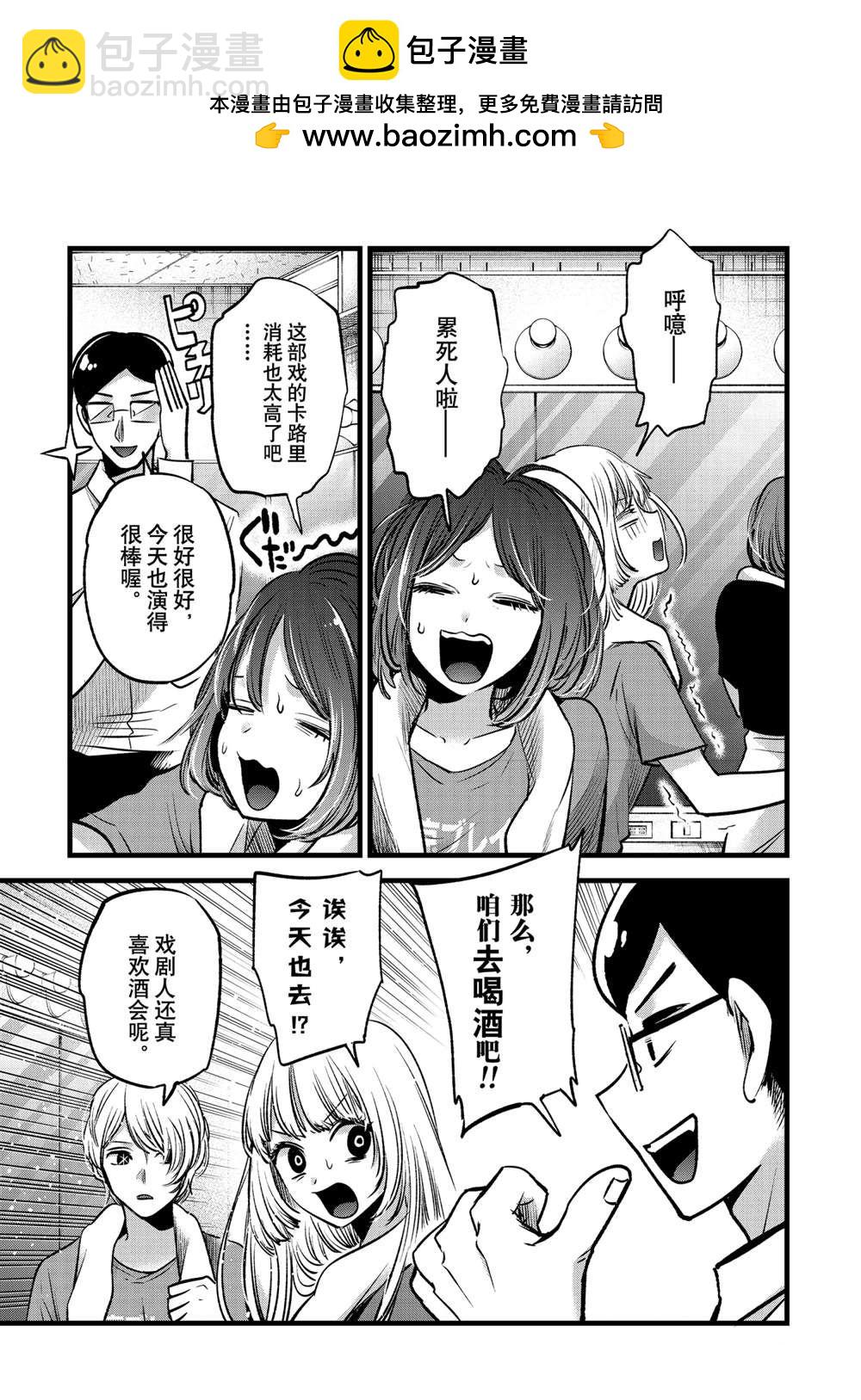 我推的孩子 - 第67話 - 2