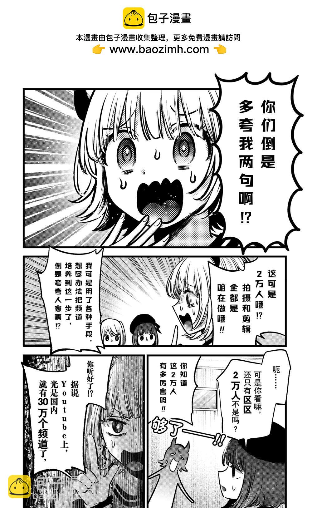 我推的孩子 - 第69話 - 2
