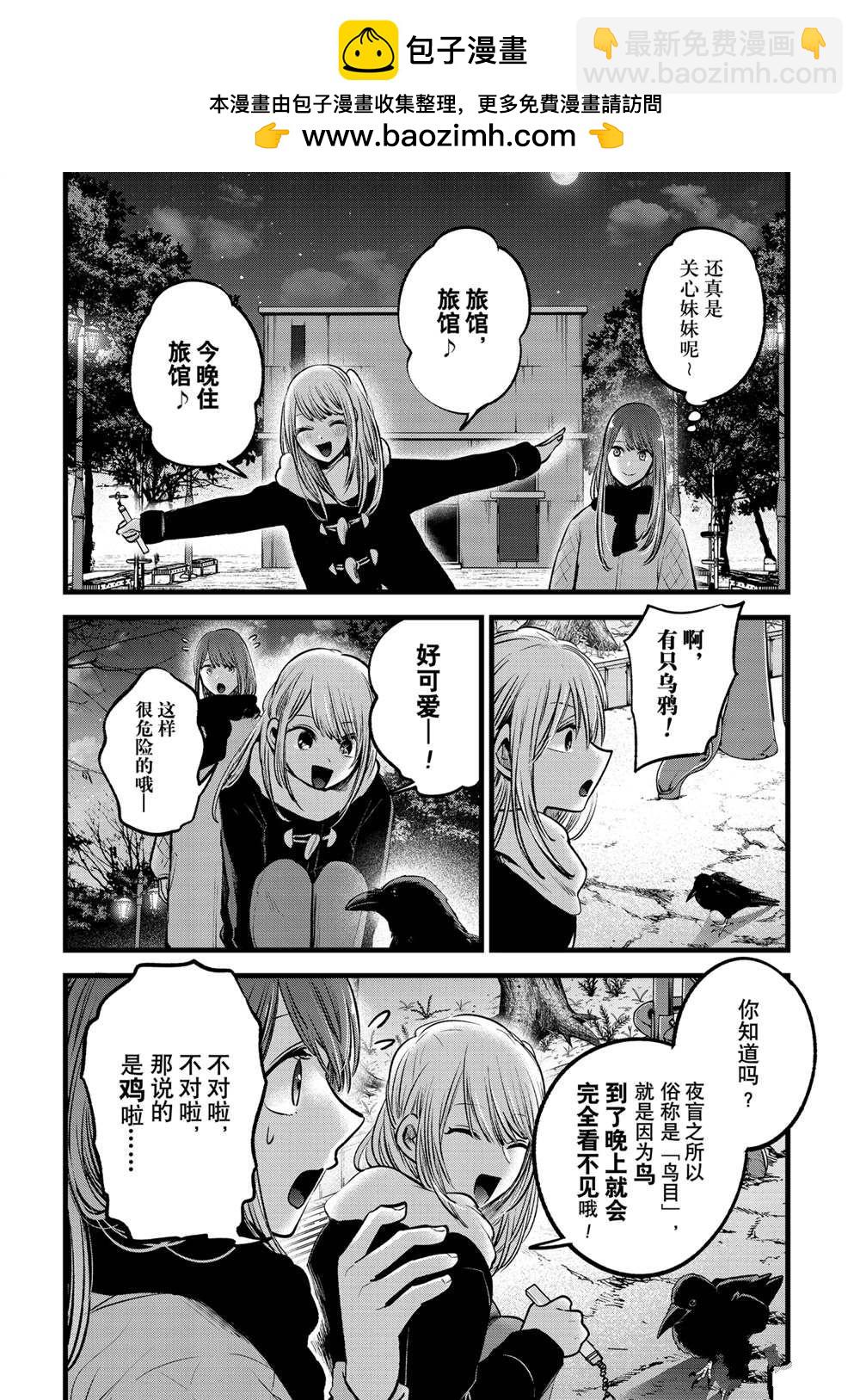 我推的孩子 - 第77話 - 2