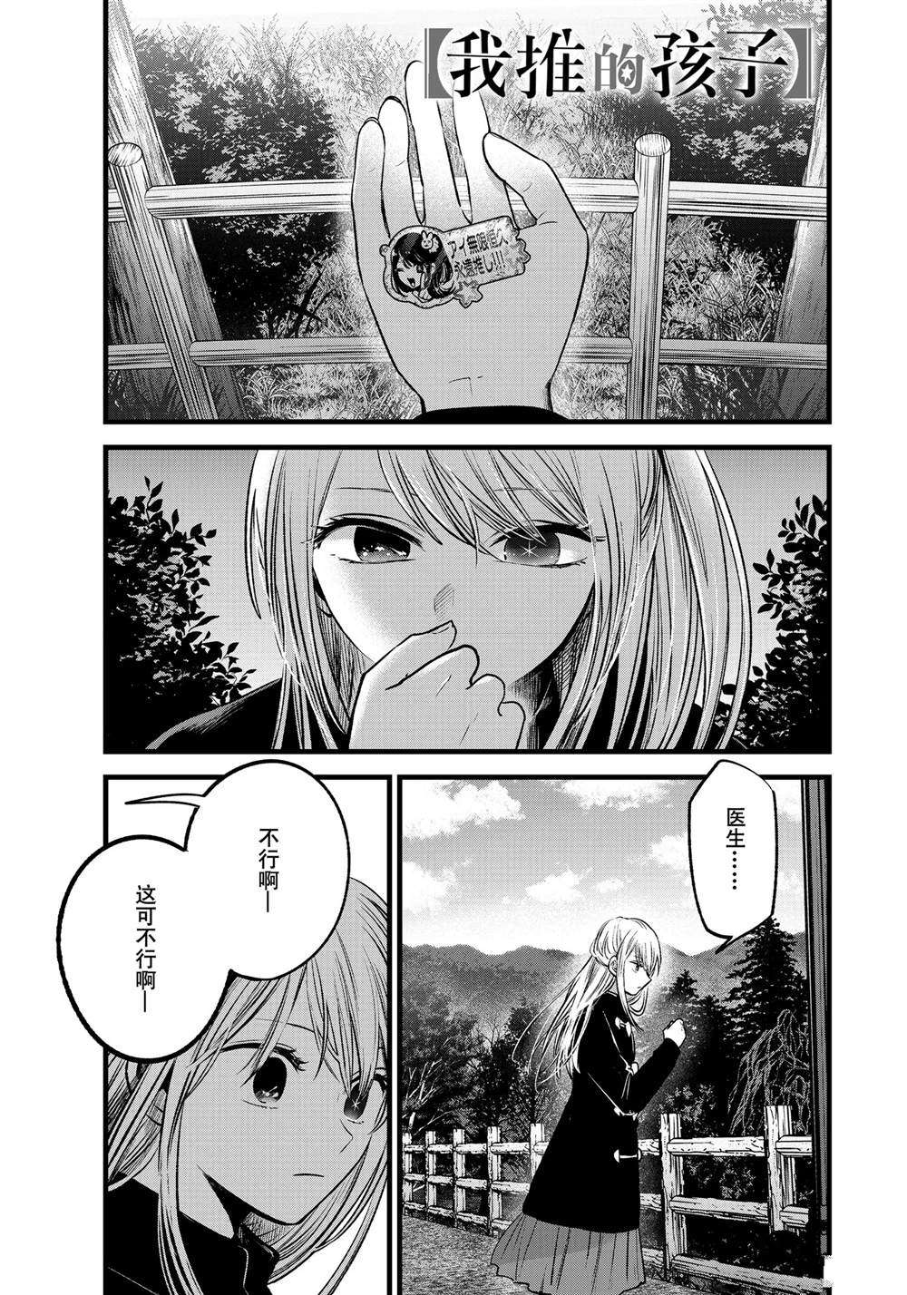 我推的孩子 - 第79話 - 1