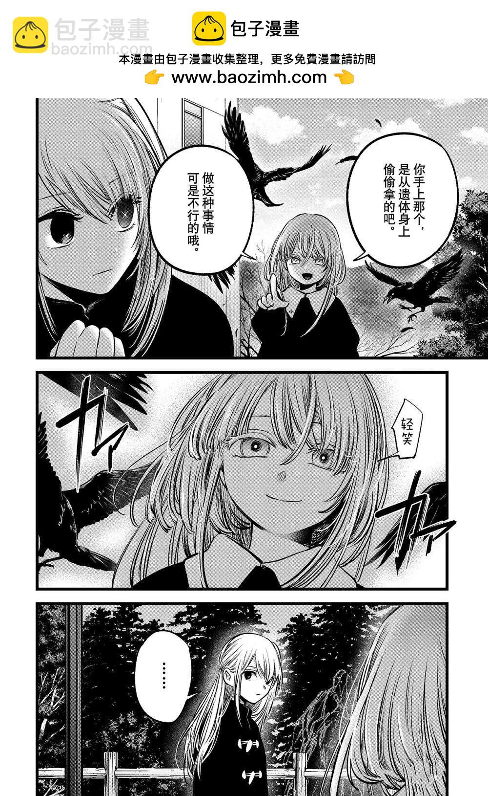 我推的孩子 - 第79話 - 2