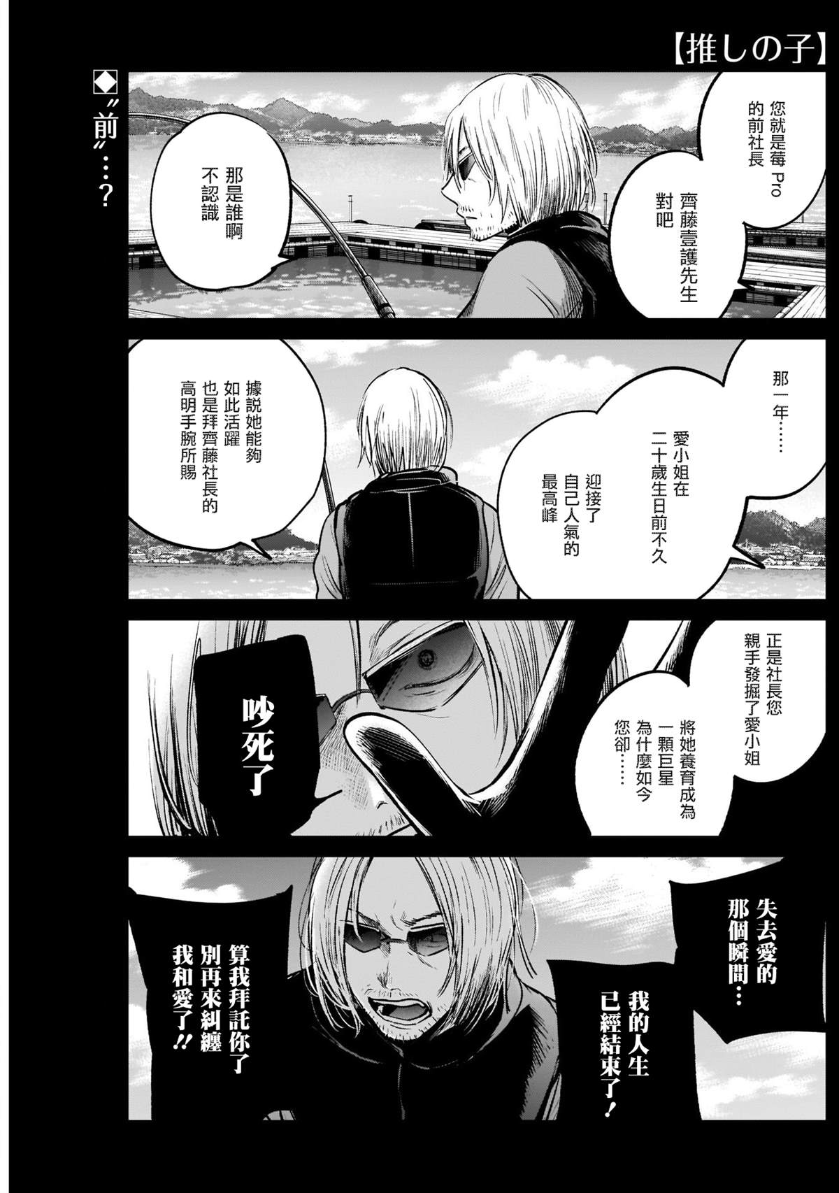 我推的孩子 - 第8話 - 1