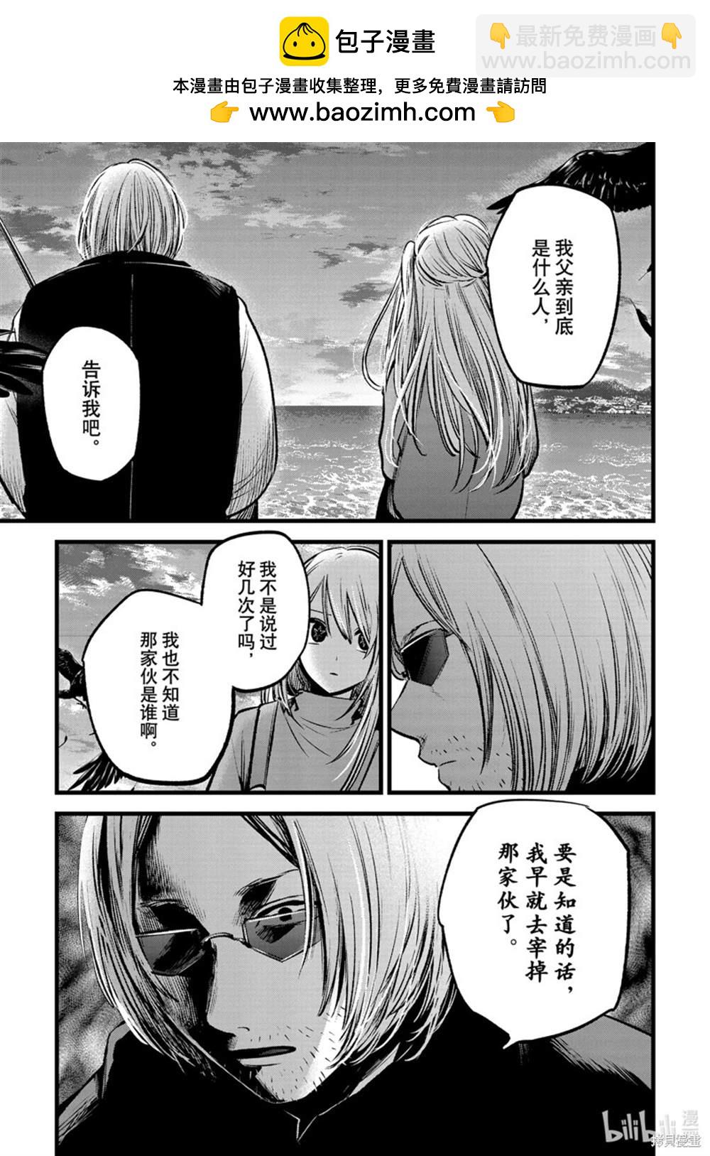 我推的孩子 - 第85話 - 2