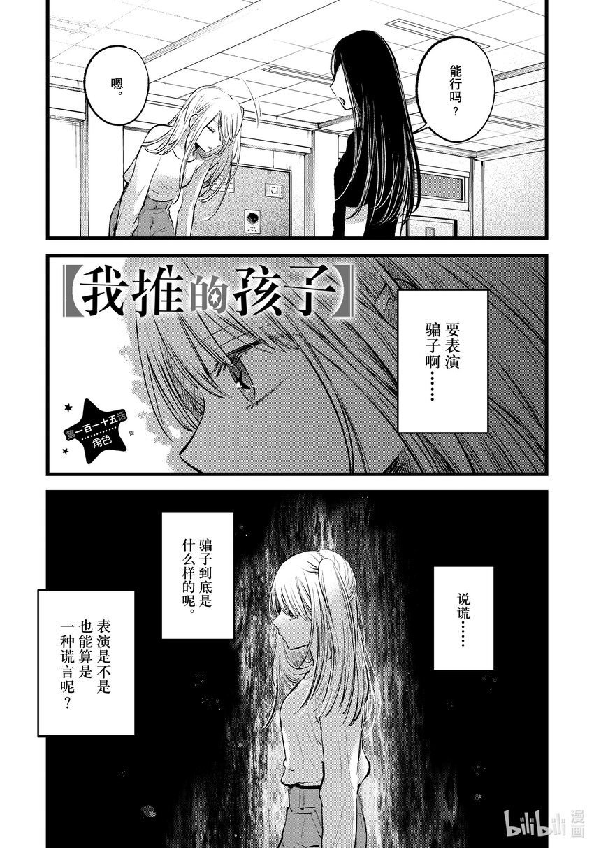 【我推的孩子】 - 第115話 第115話 - 1