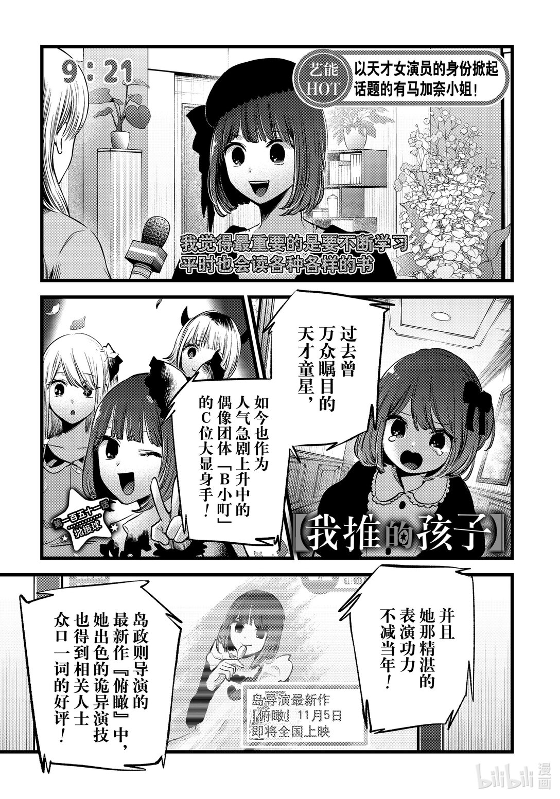 【我推的孩子】 - 第151話 第151話 - 1