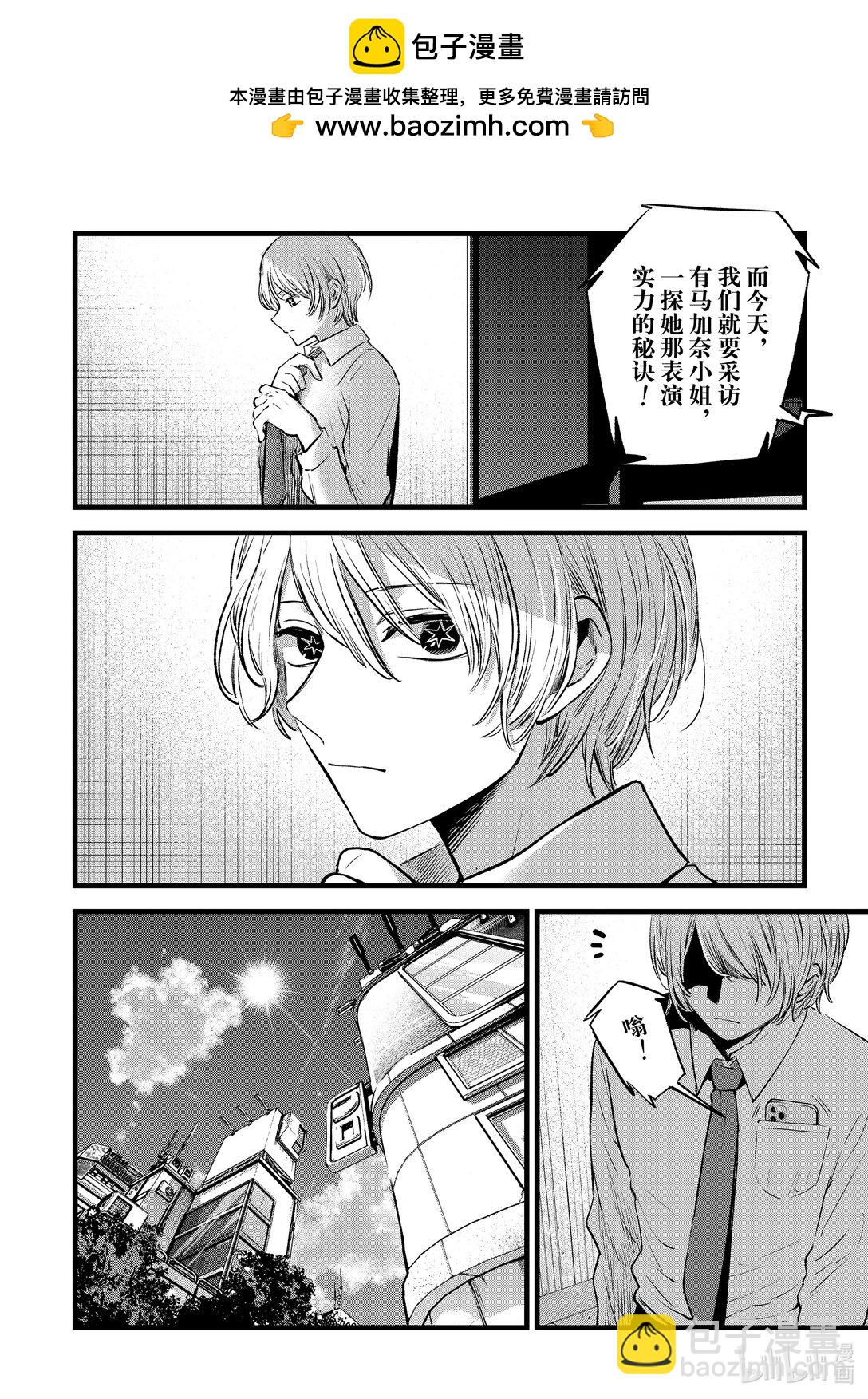 【我推的孩子】 - 第151話 第151話 - 2