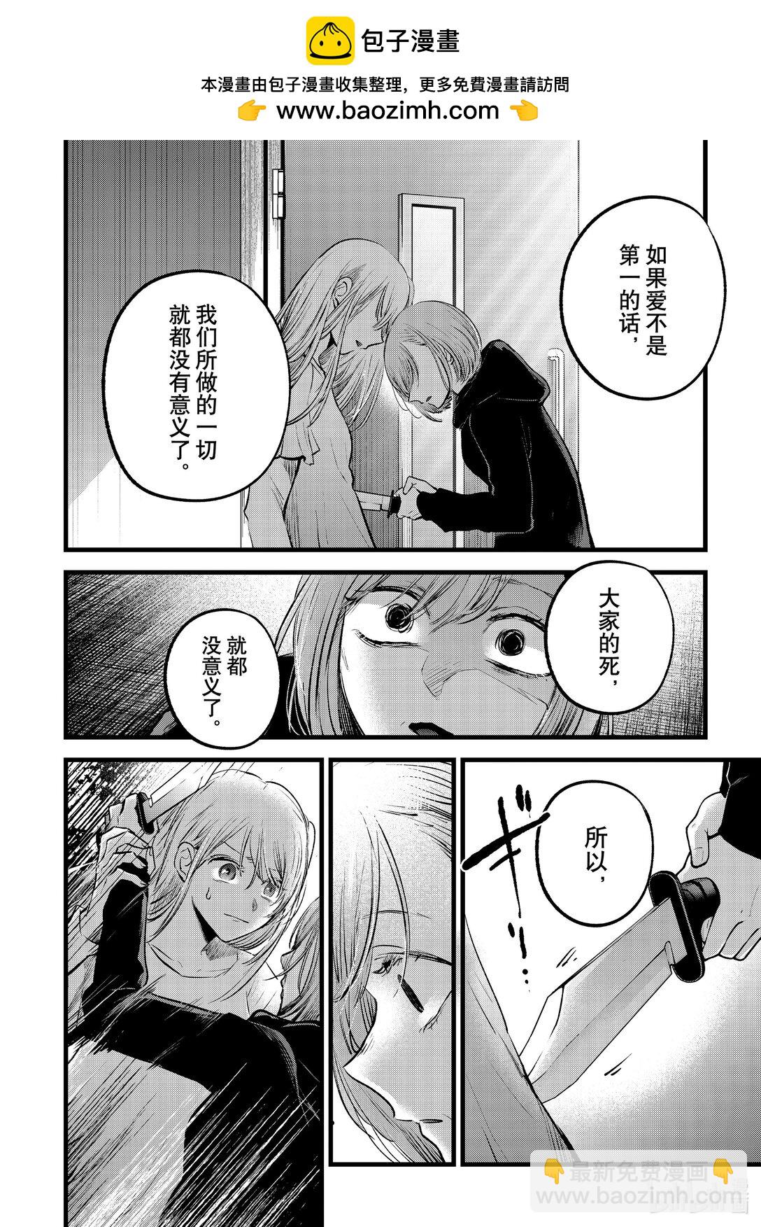 【我推的孩子】 - 第159話 第159話 - 2