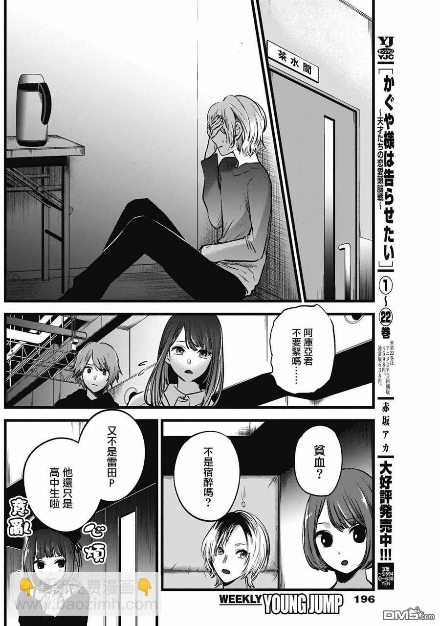 【我推的孩子】 - 第51話 第51話 - 2