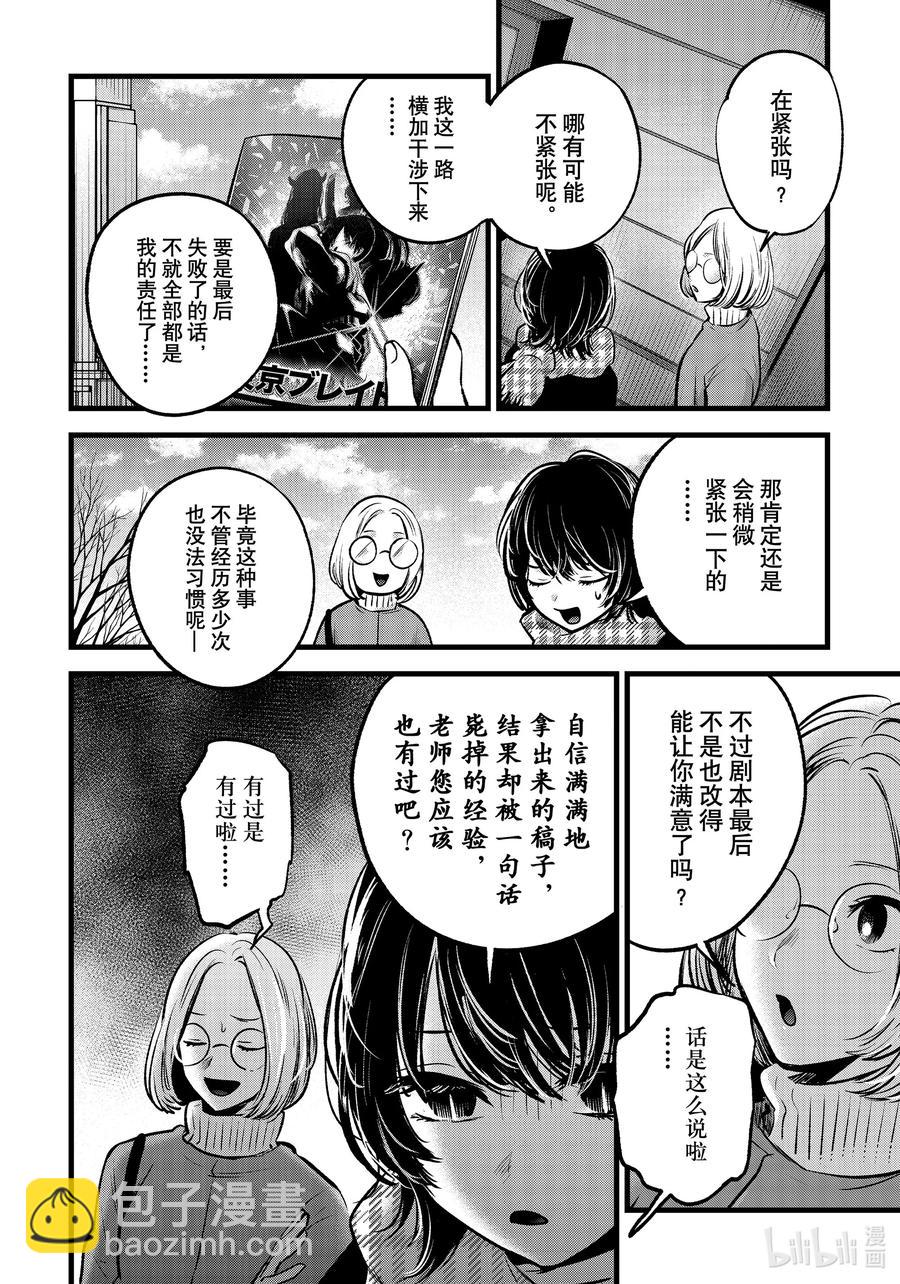 【我推的孩子】 - 第55話 第55話 - 2