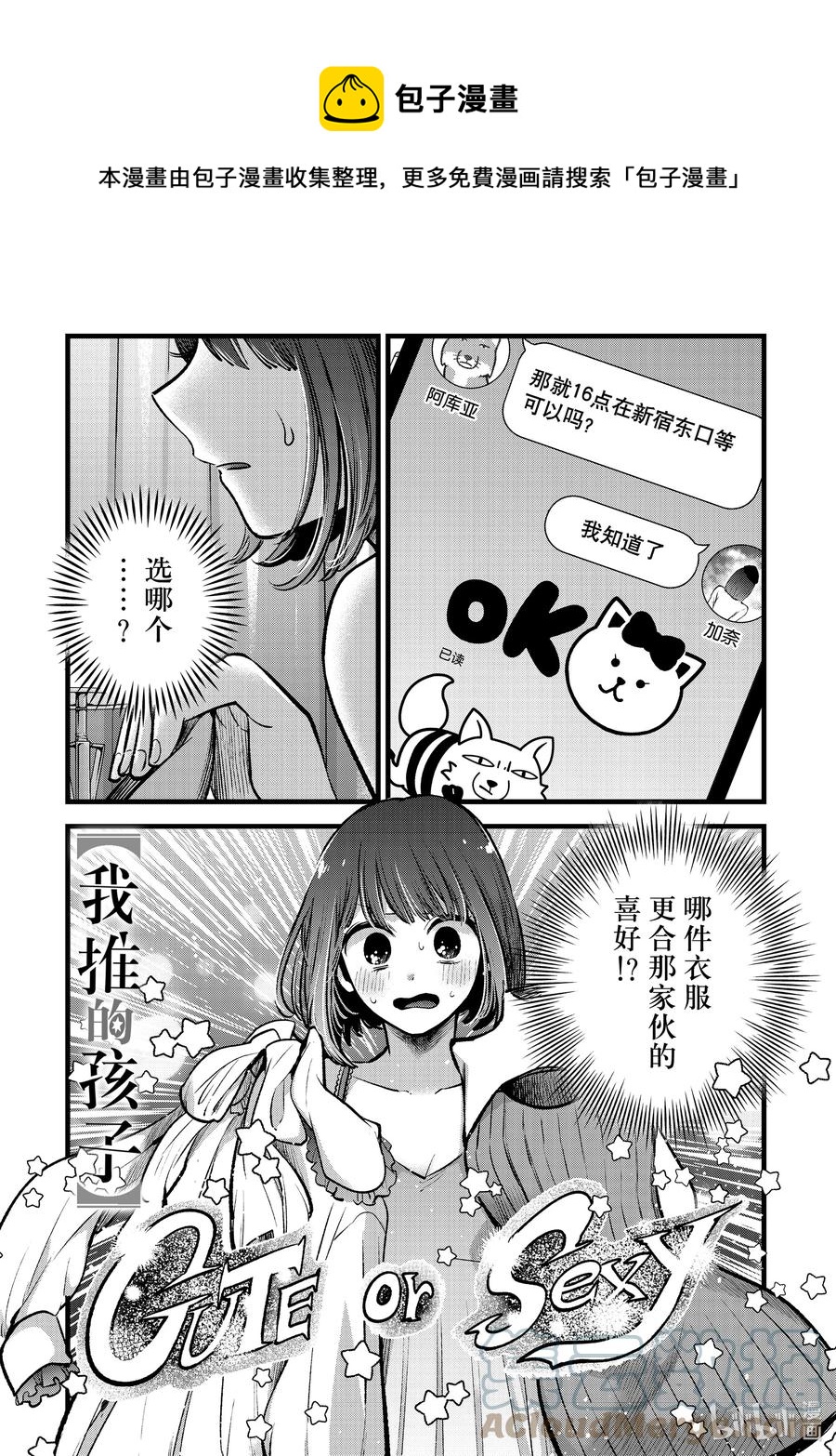 【我推的孩子】 - 第73話 第73話 - 1