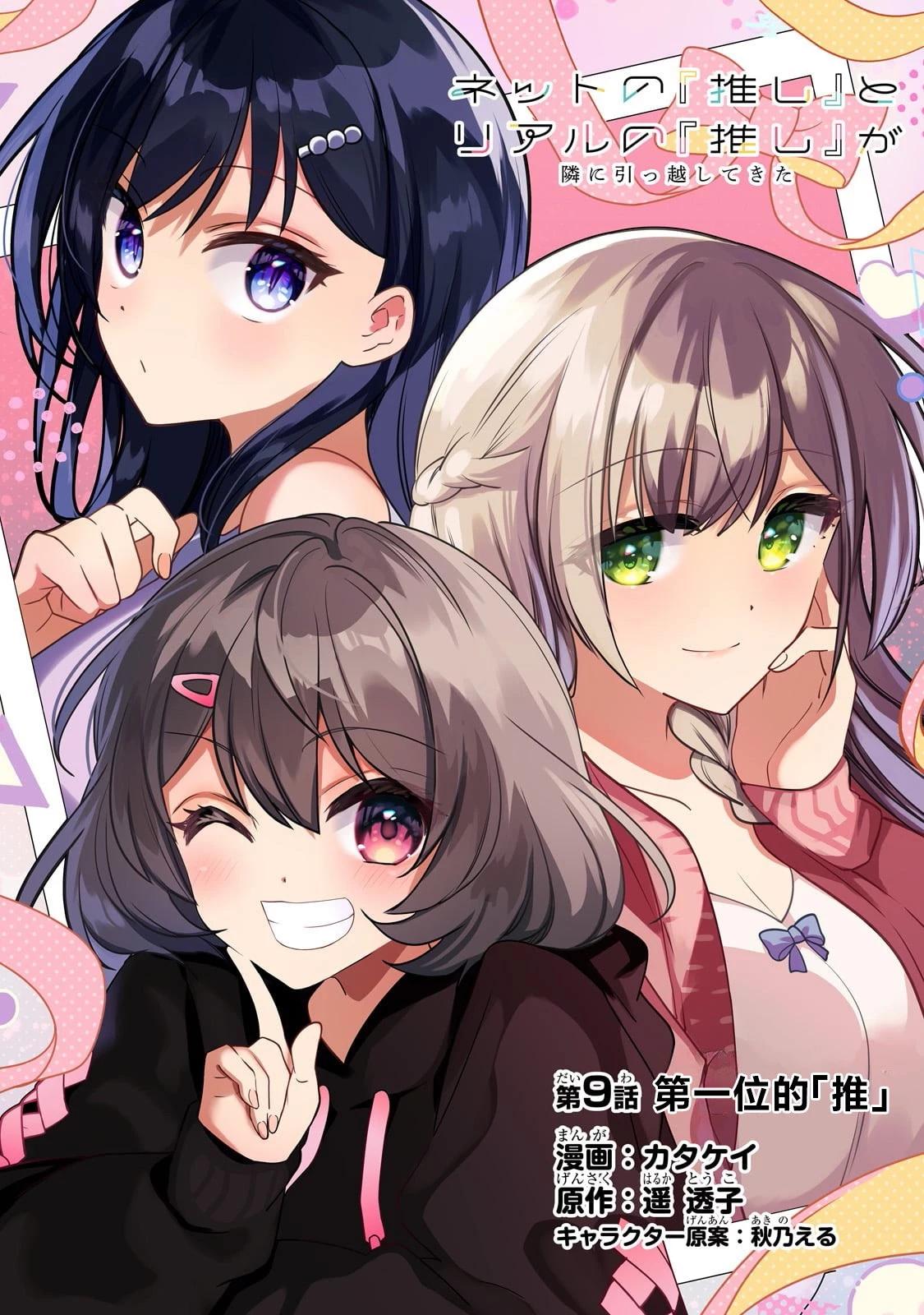 我推的虛擬主播和現實偶像都是我的鄰居 - 第09話 - 1