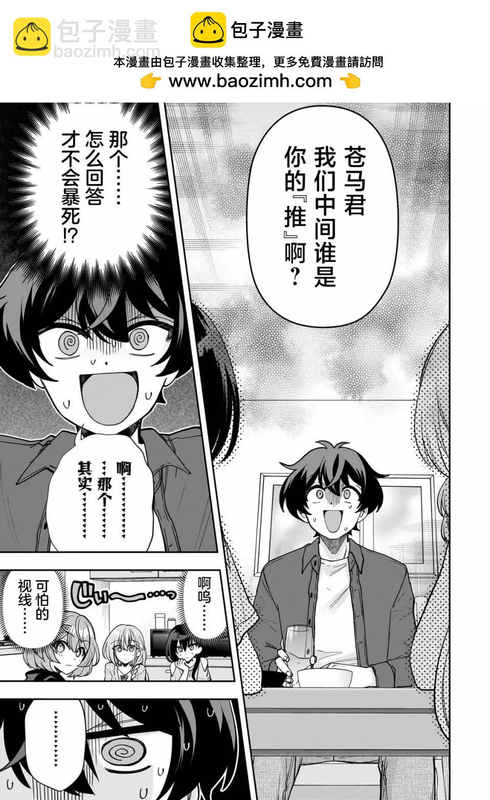 我推的虛擬主播和現實偶像都是我的鄰居 - 第09話 - 2