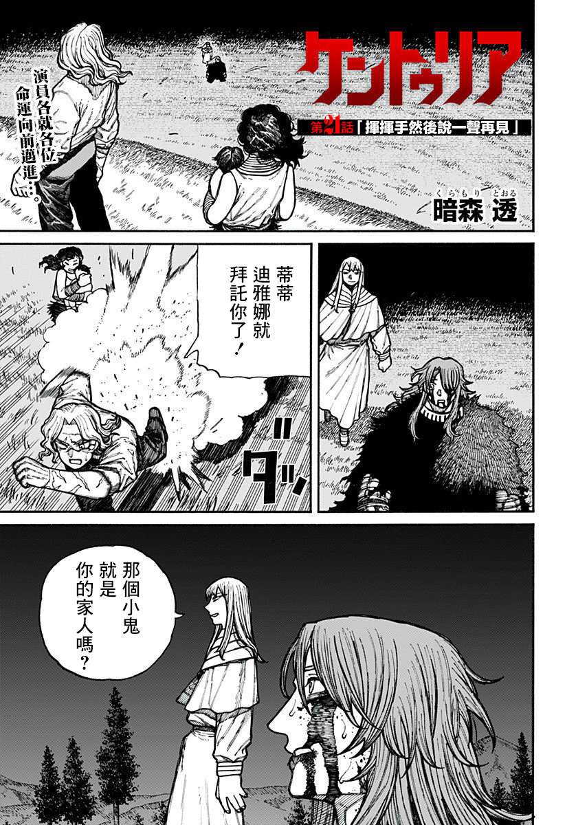 我爲百人 - 第21話 - 1