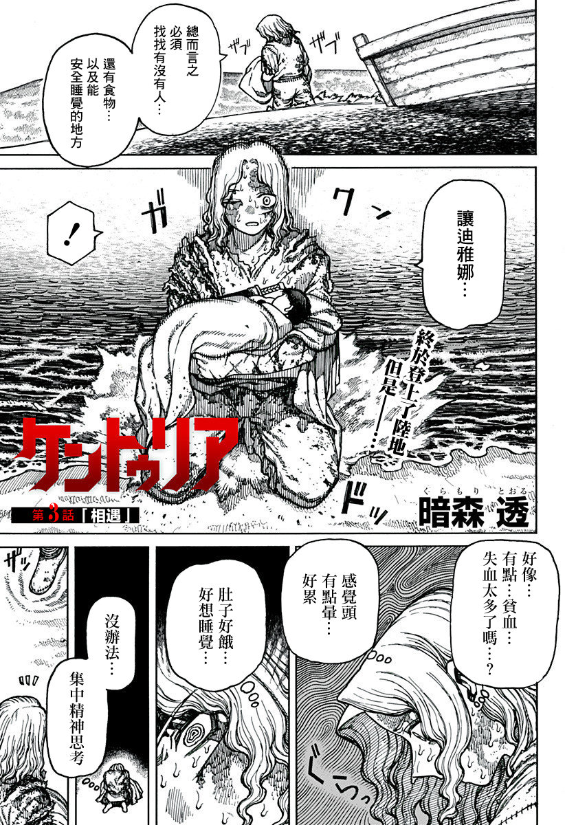 我爲百人 - 第03話 - 1