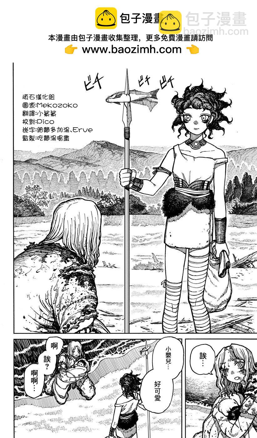 我爲百人 - 第03話 - 2