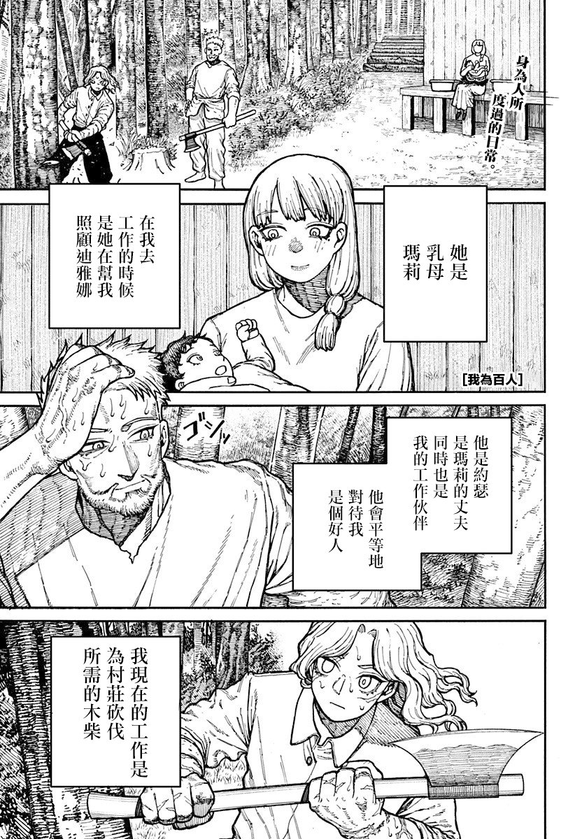 我爲百人 - 第05話 - 1