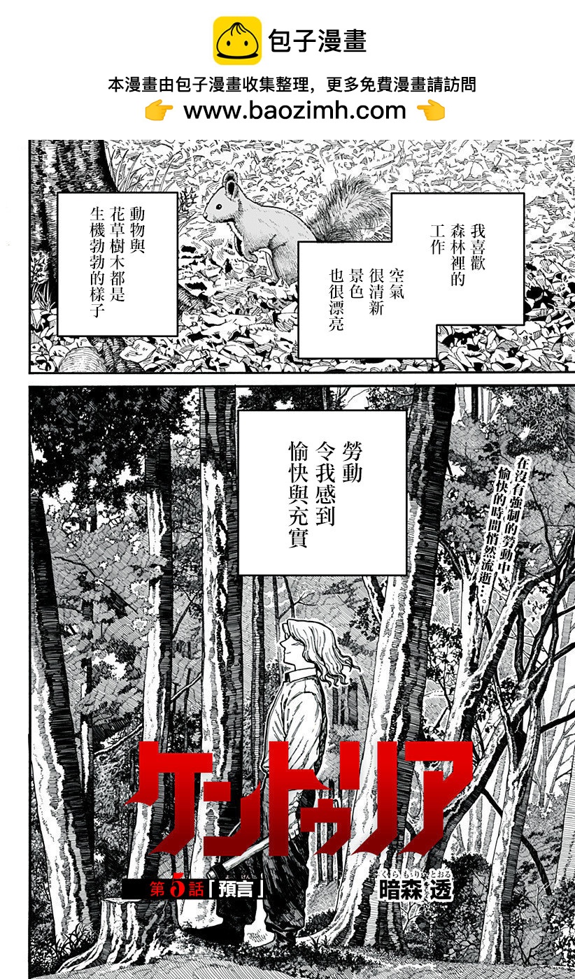 我爲百人 - 第05話 - 2