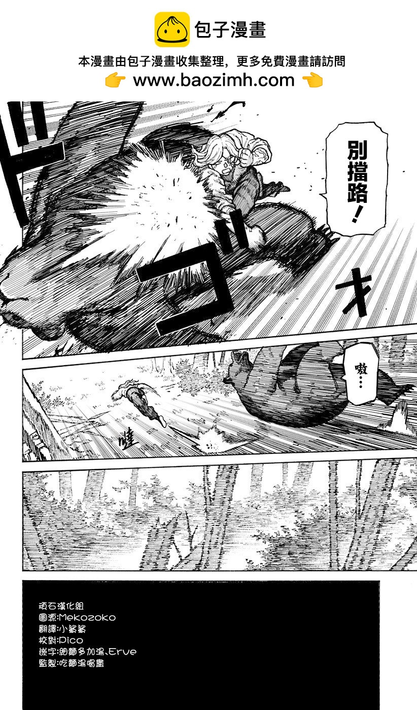 我爲百人 - 第07話 - 2