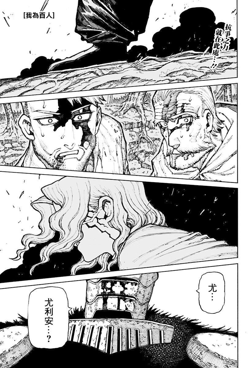 我爲百人 - 第08話 - 1