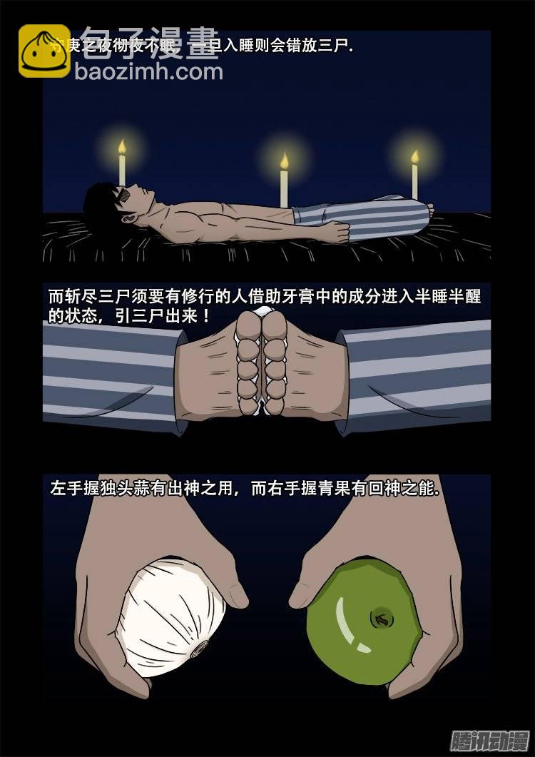 我爲蒼生 - 守庚神 07 - 2