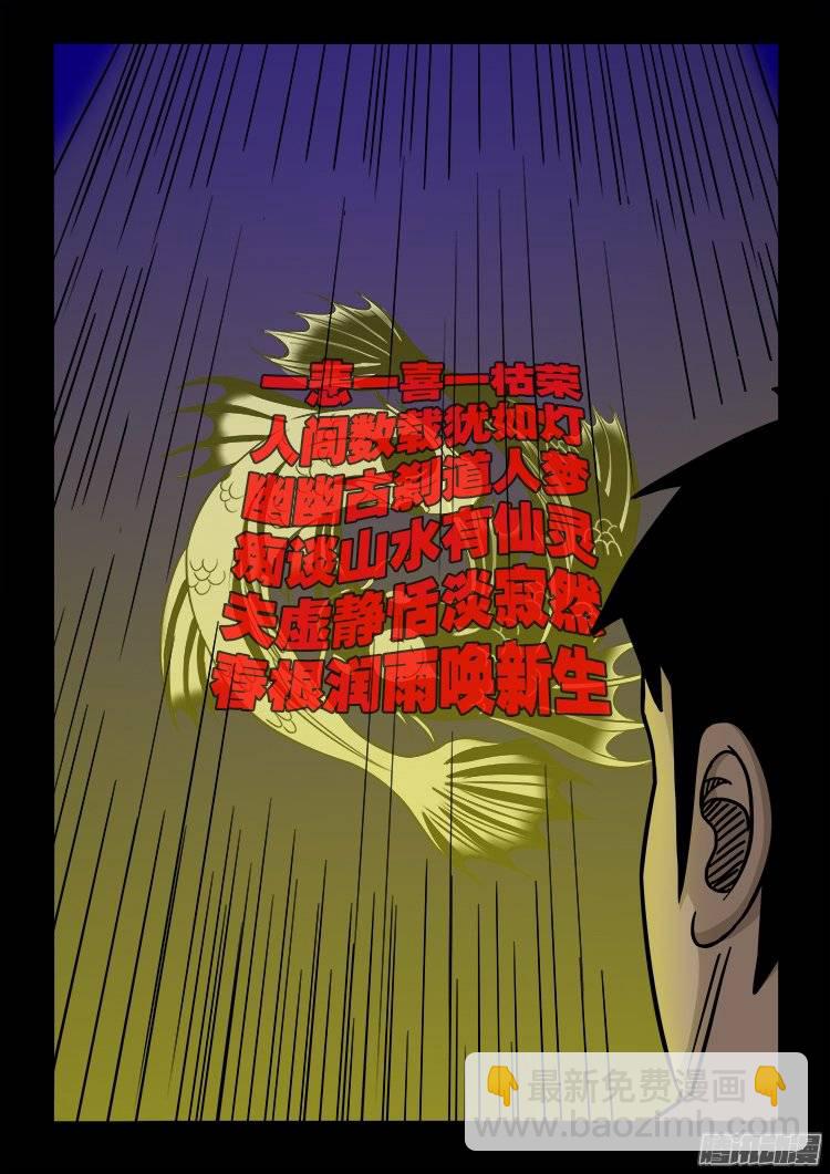我爲蒼生 - 守庚神 11 - 2