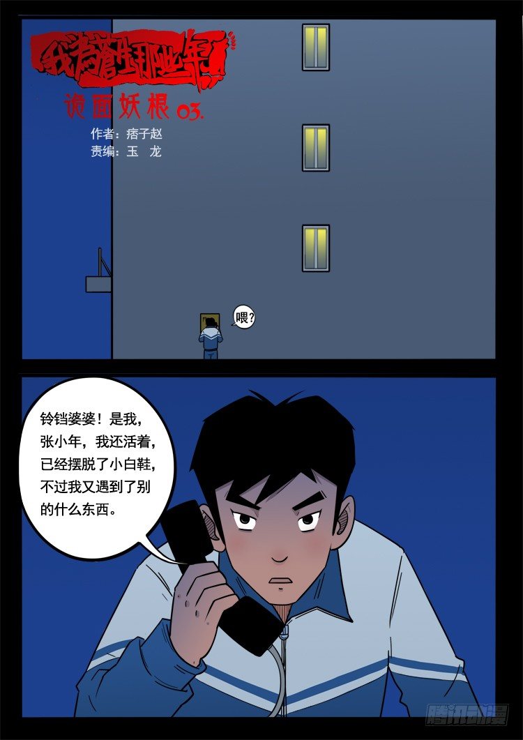 我爲蒼生 - 詭面妖根 03 - 1
