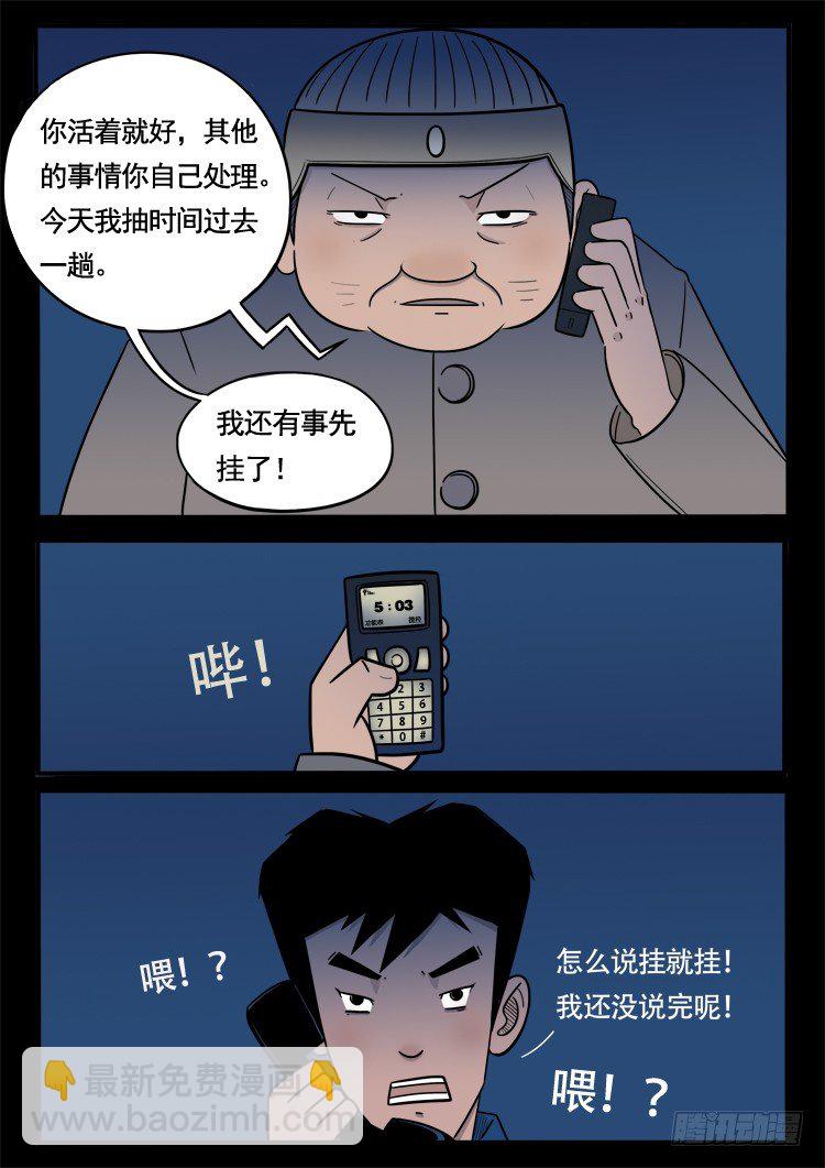 我爲蒼生 - 詭面妖根 03 - 2