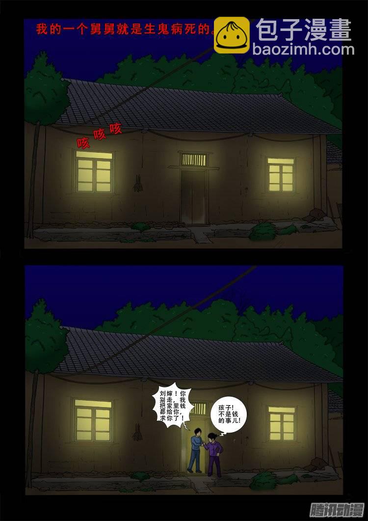 我爲蒼生 - 新年特別篇 生鬼病 - 2