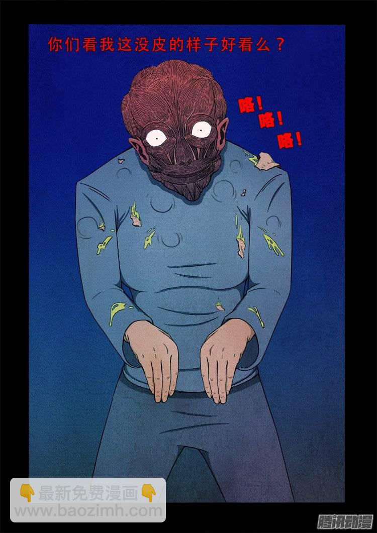 我爲蒼生 - 狐仙殺人事件 04 - 2