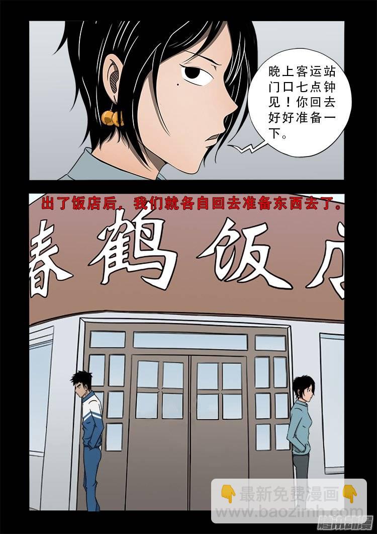 我爲蒼生 - 狐仙殺人事件 08 - 2