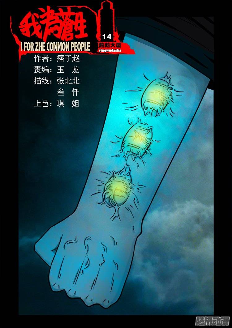 我爲蒼生 - 鸚鵡大廈 14 - 1