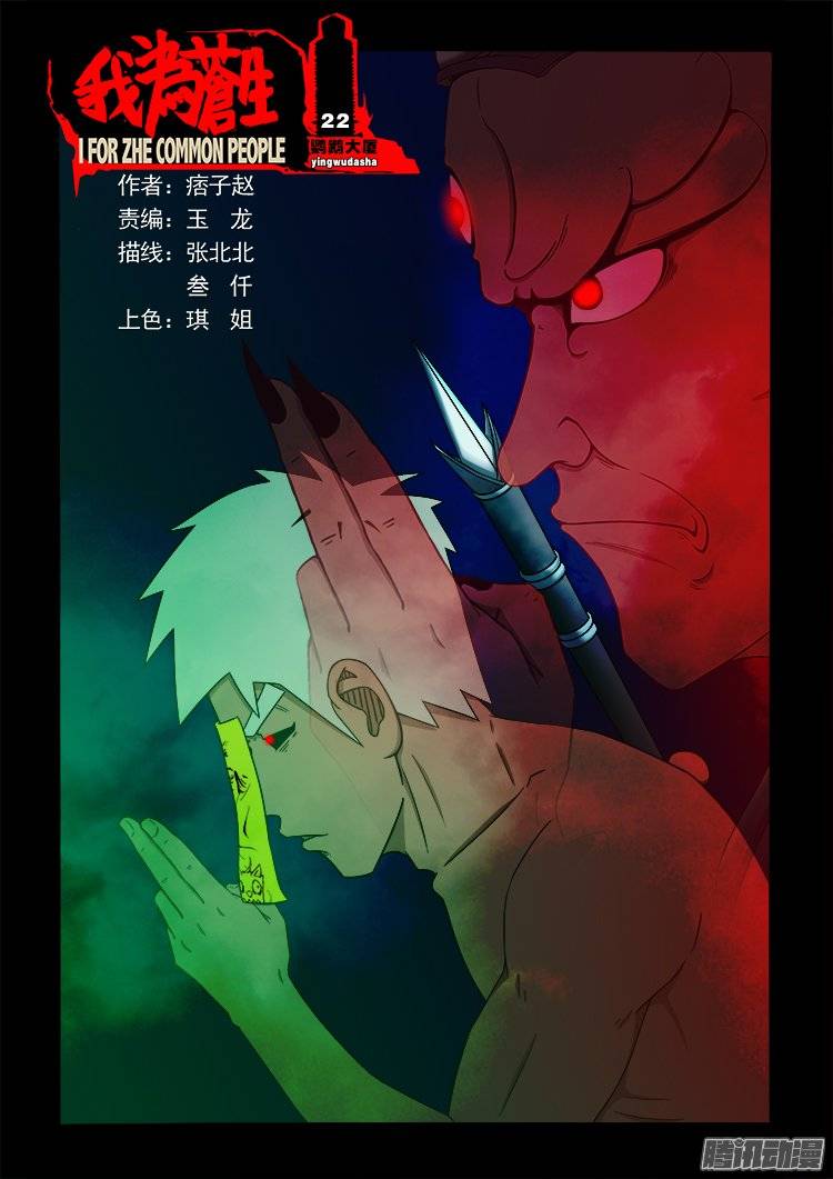 我爲蒼生 - 鸚鵡大廈 22 - 1