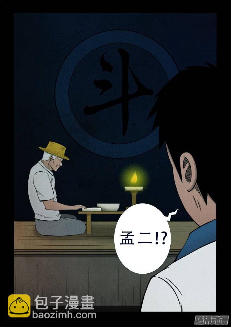 我爲蒼生 - 鸚鵡大廈 22 - 2