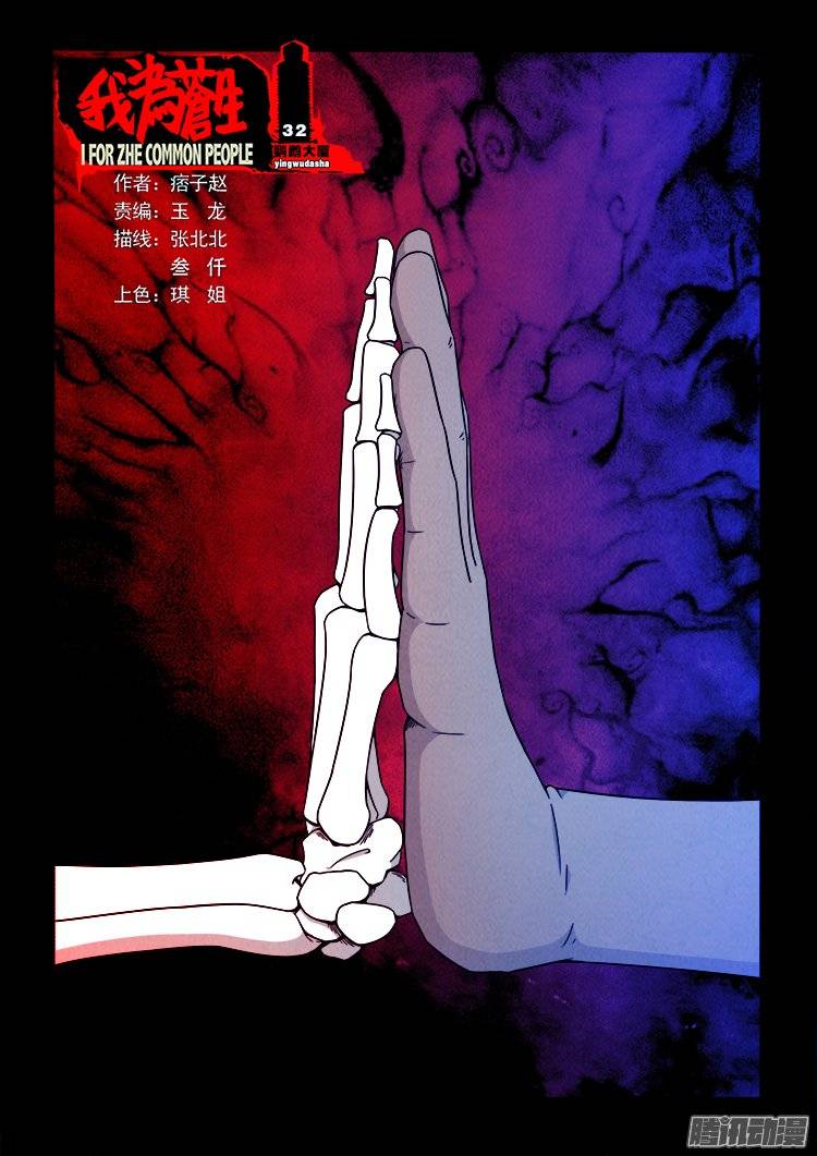 我爲蒼生 - 鸚鵡大廈 32 - 1