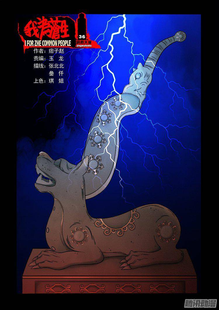 我爲蒼生 - 鸚鵡大廈 36 - 1
