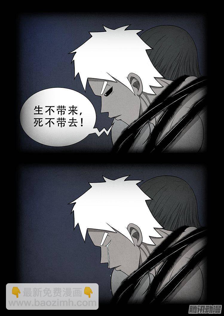 我爲蒼生 - 天屍變 01 - 2