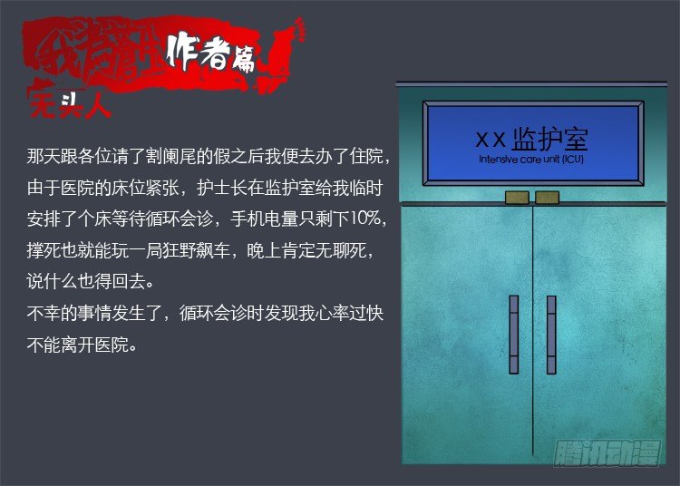 我爲蒼生 - 無頭人 - 1