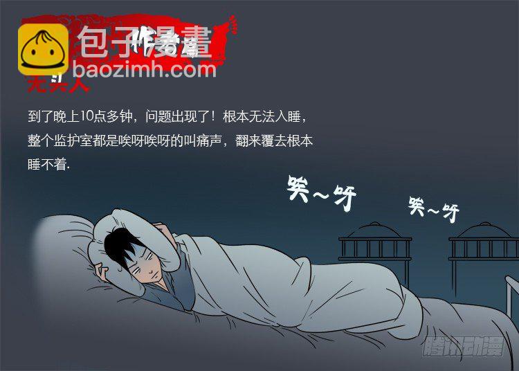 我爲蒼生 - 無頭人 - 1
