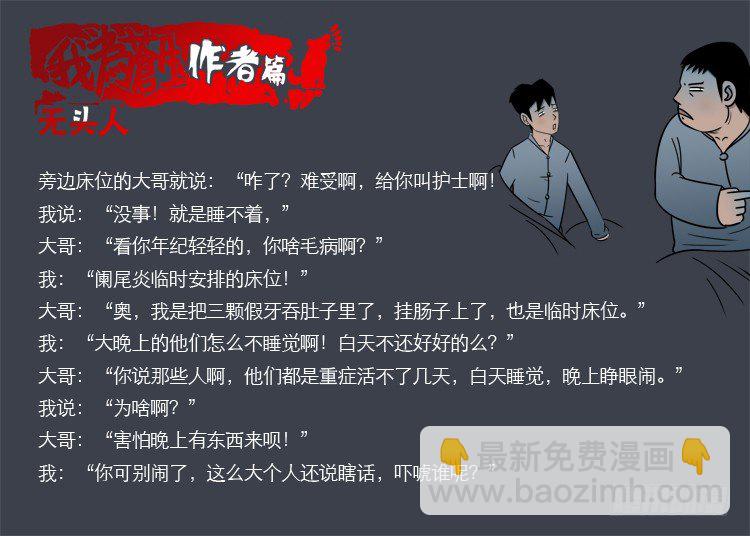 我爲蒼生 - 無頭人 - 1