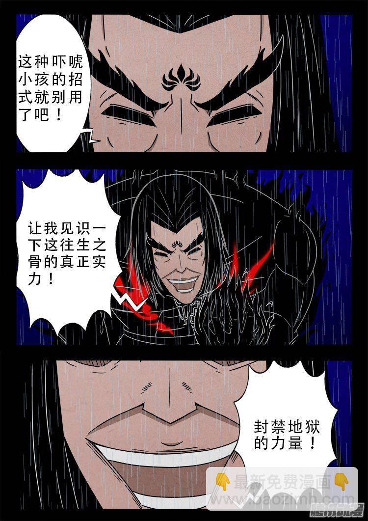 我爲蒼生 - 天屍變 13 - 2