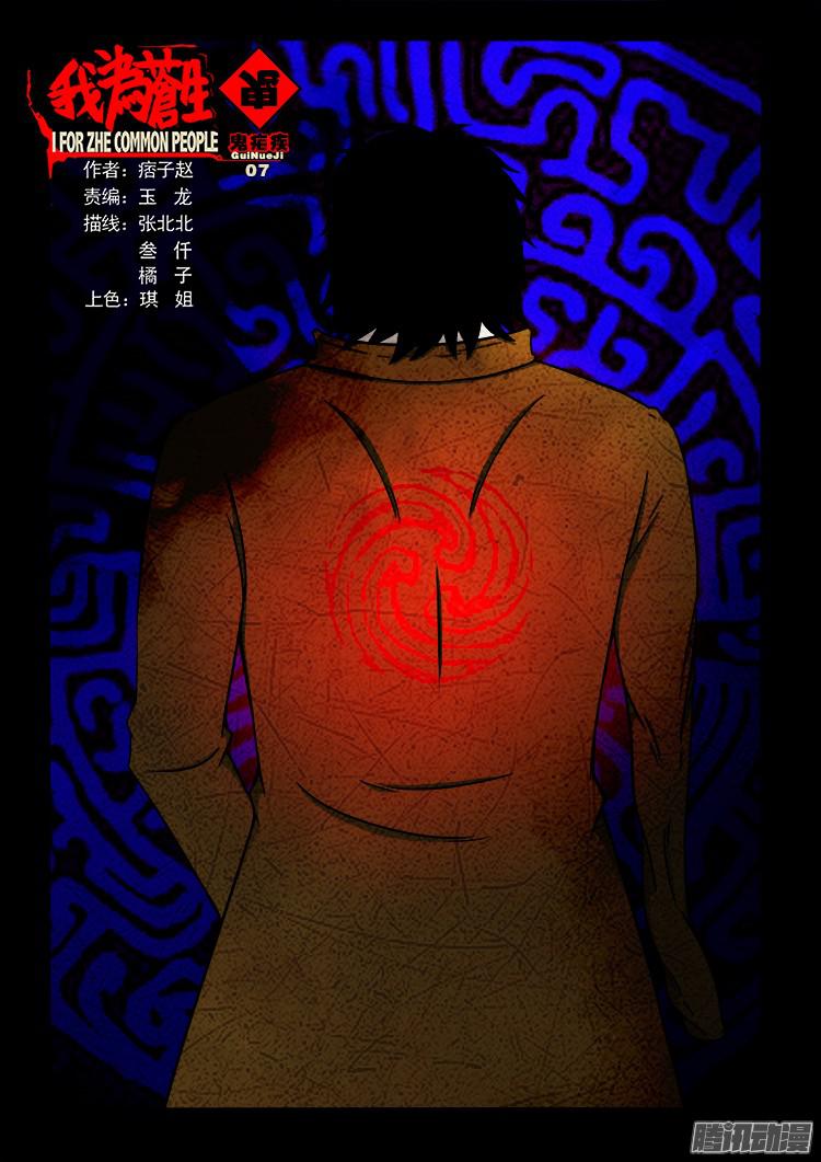 我爲蒼生 - 鬼瘧疾 07 - 1