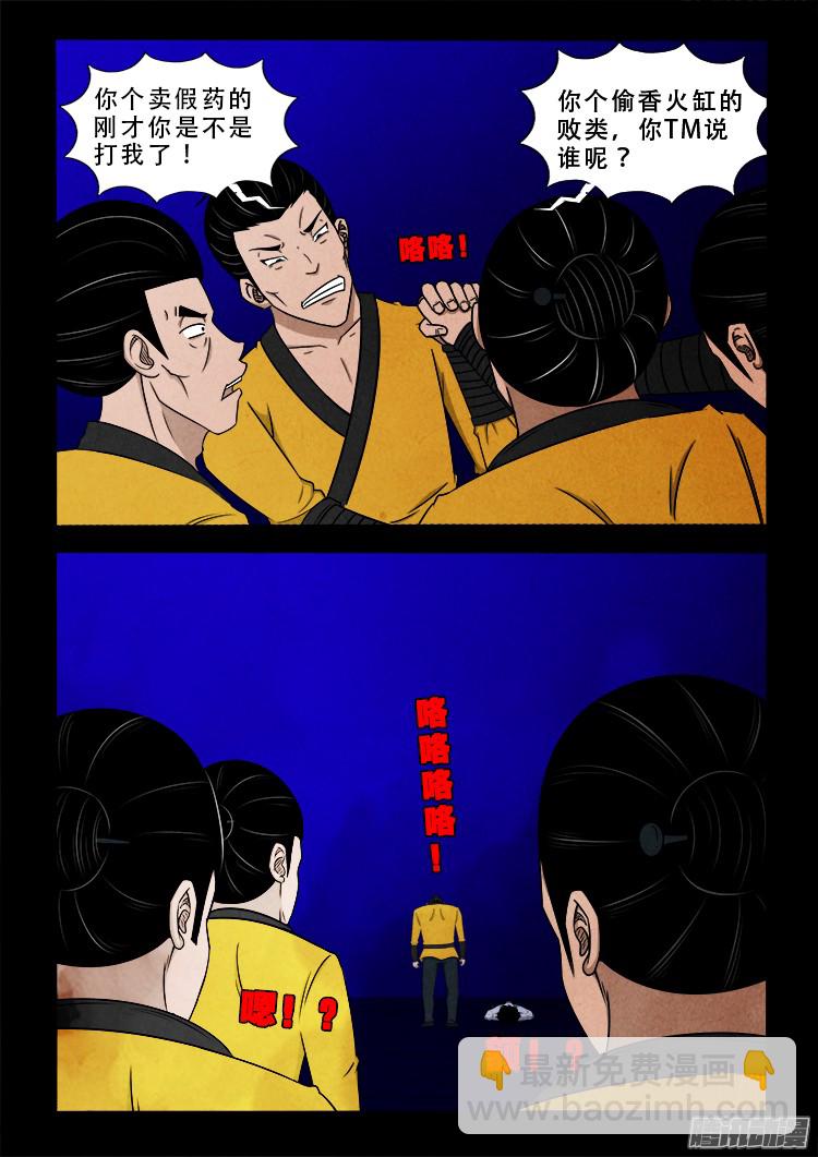 我爲蒼生 - 鬼瘧疾 11 - 2