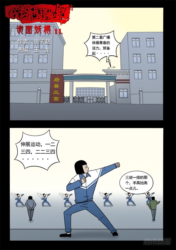 我爲蒼生 - 詭面妖根 11 - 1