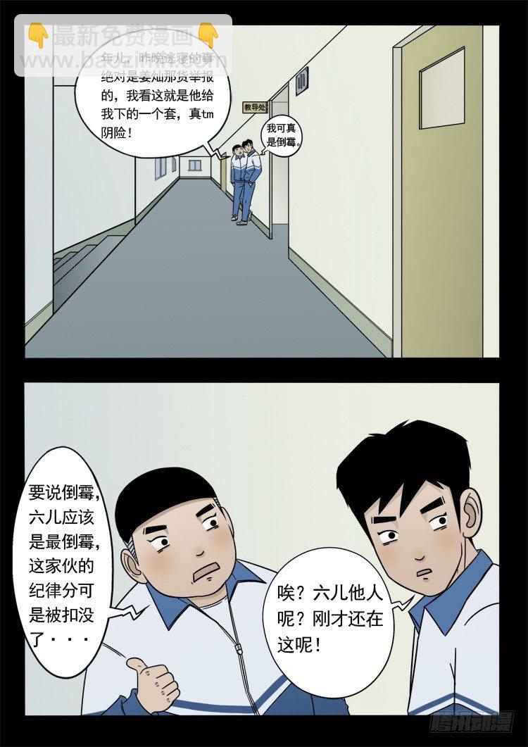 我爲蒼生 - 詭面妖根 11 - 2