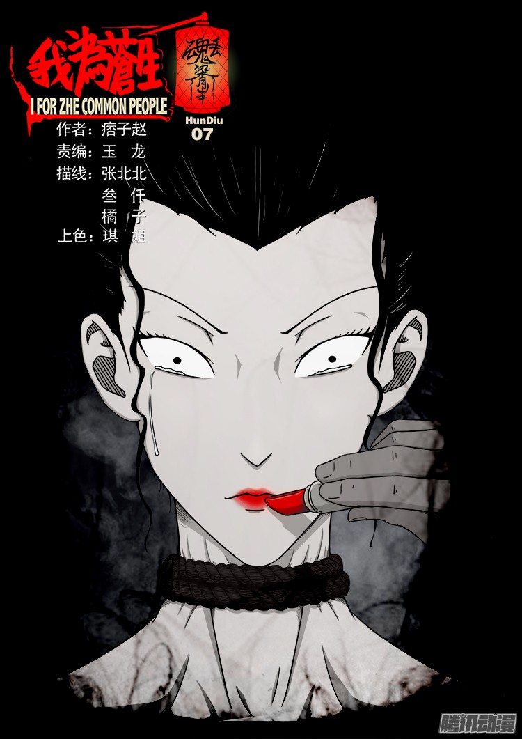 我爲蒼生 - 魂丟七月半 07 - 1