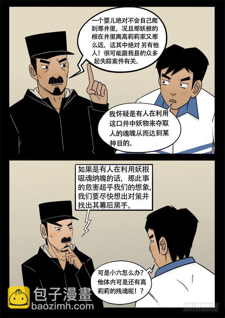 我爲蒼生 - 詭面妖根 13 - 2