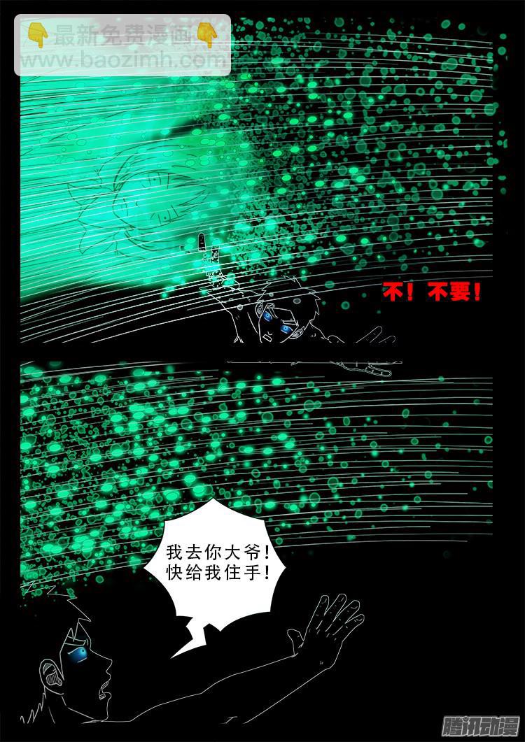 我爲蒼生 - 魂丟七月半 12 - 2