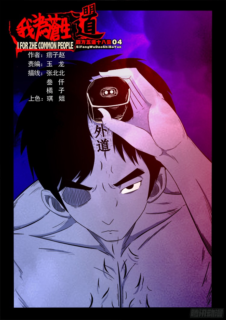 我爲蒼生 - 四方五道十八雲 04 - 1
