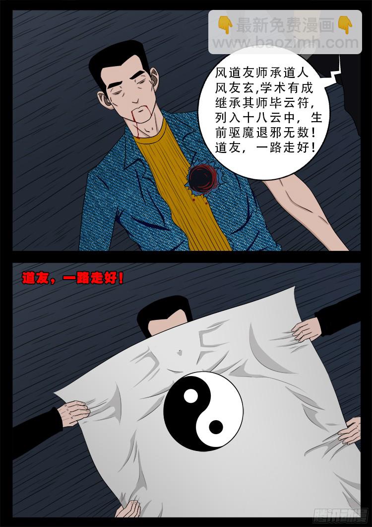 我爲蒼生 - 四方五道十八雲 09 - 2